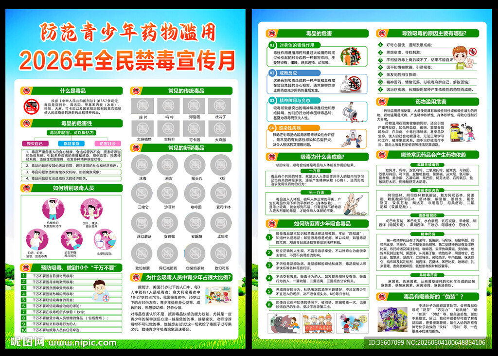 2026禁毒宣传单页