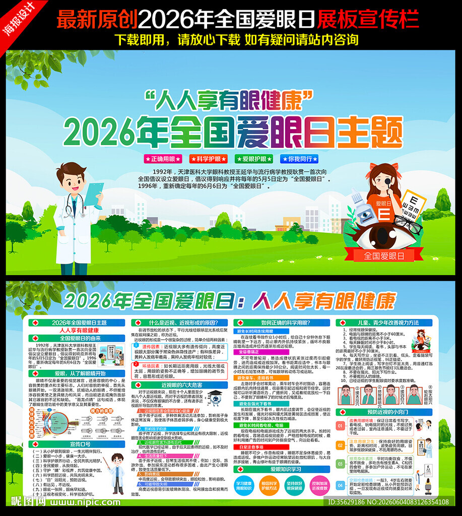 2026全国爱眼日