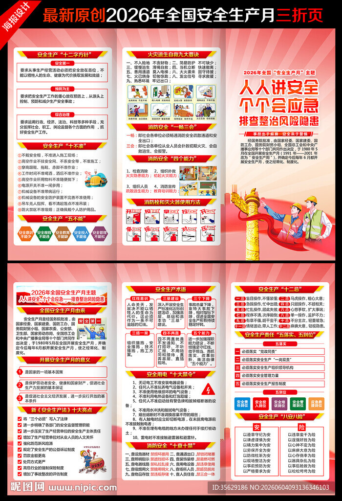 安全生产月三折页