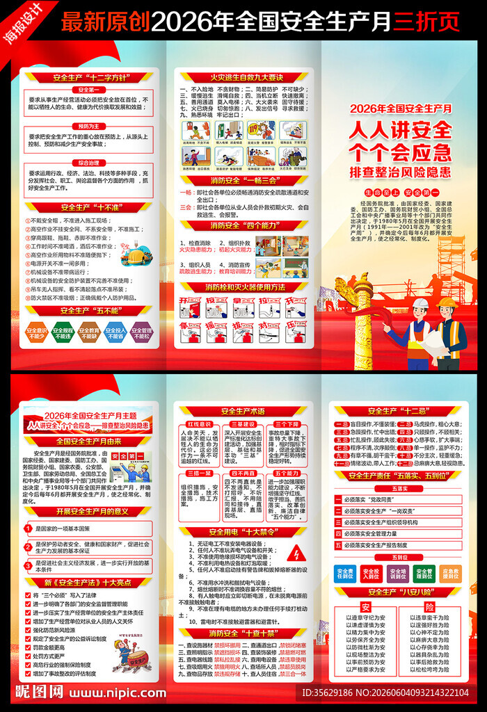2026年安全月三折页