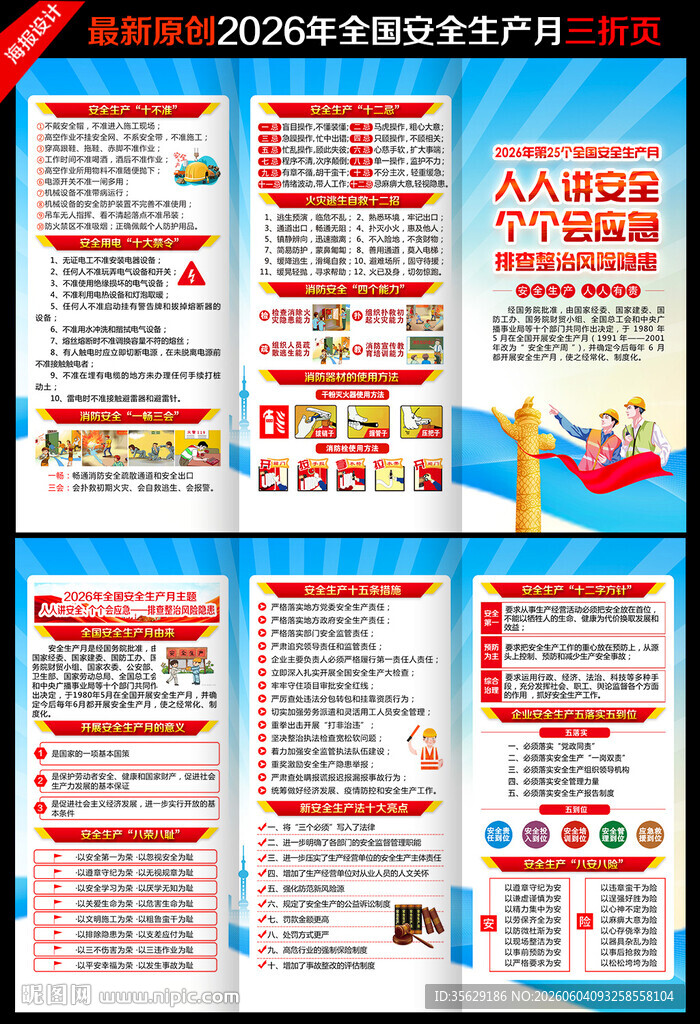 2026安全月三折页