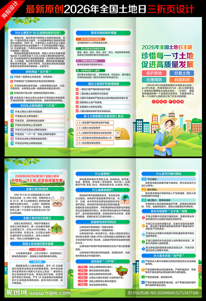 全国土地日三折页