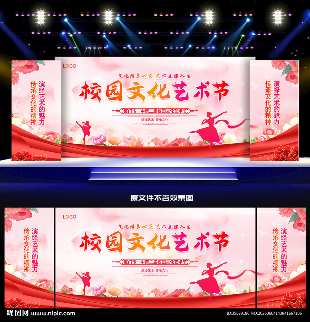 校园文化艺术节