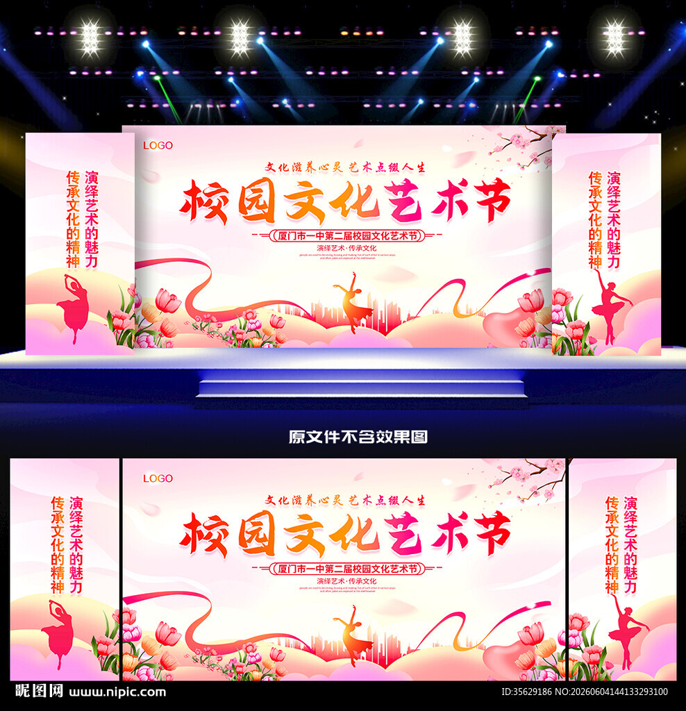 校园艺术节
