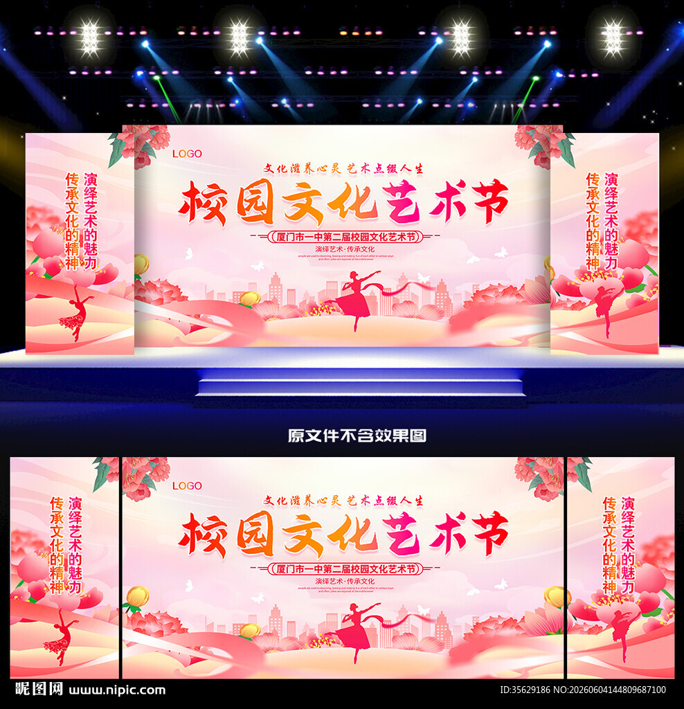 校园艺术节舞台背景