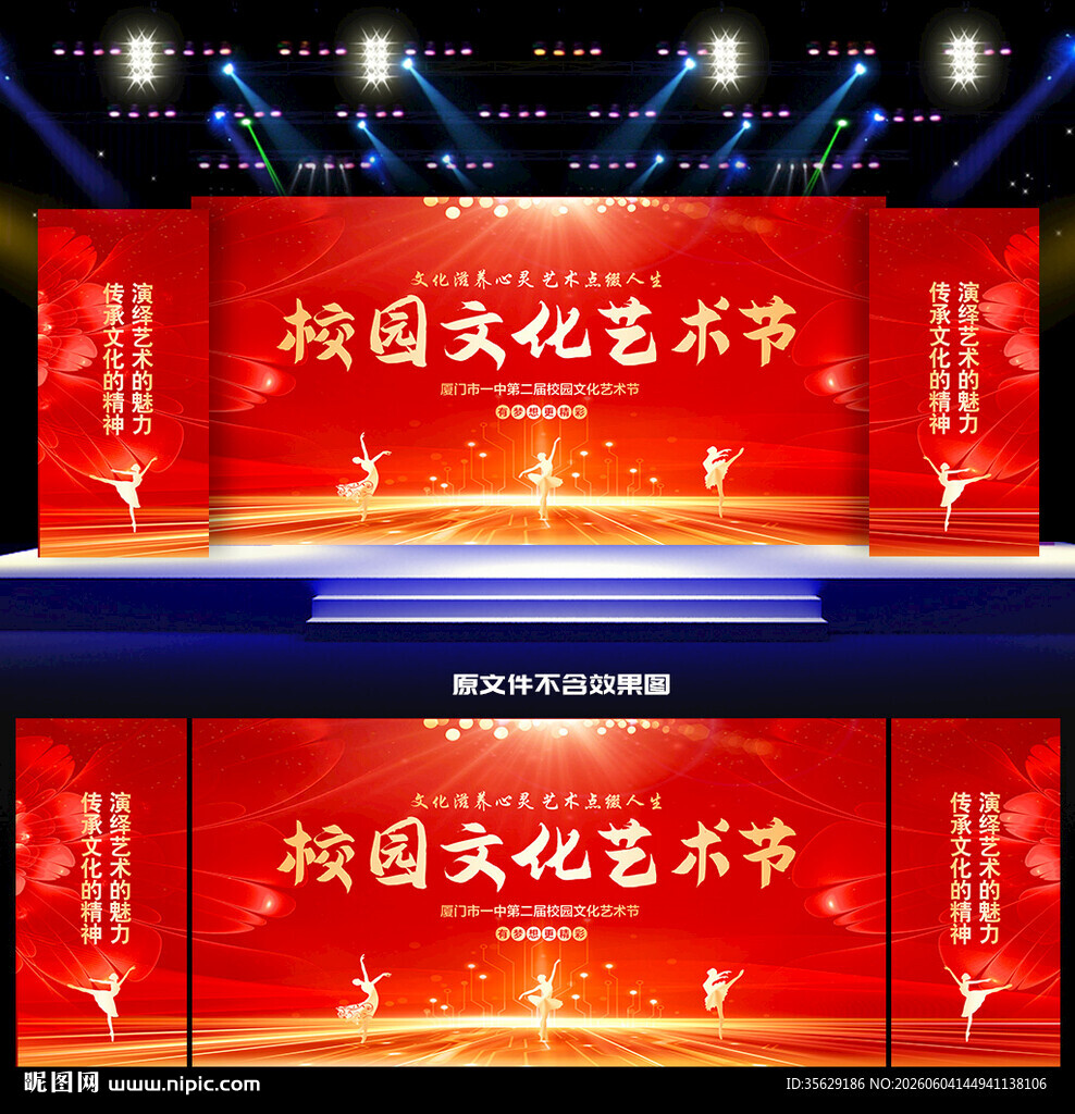 校园艺术节
