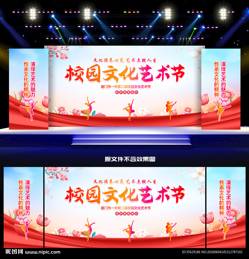 校园艺术节