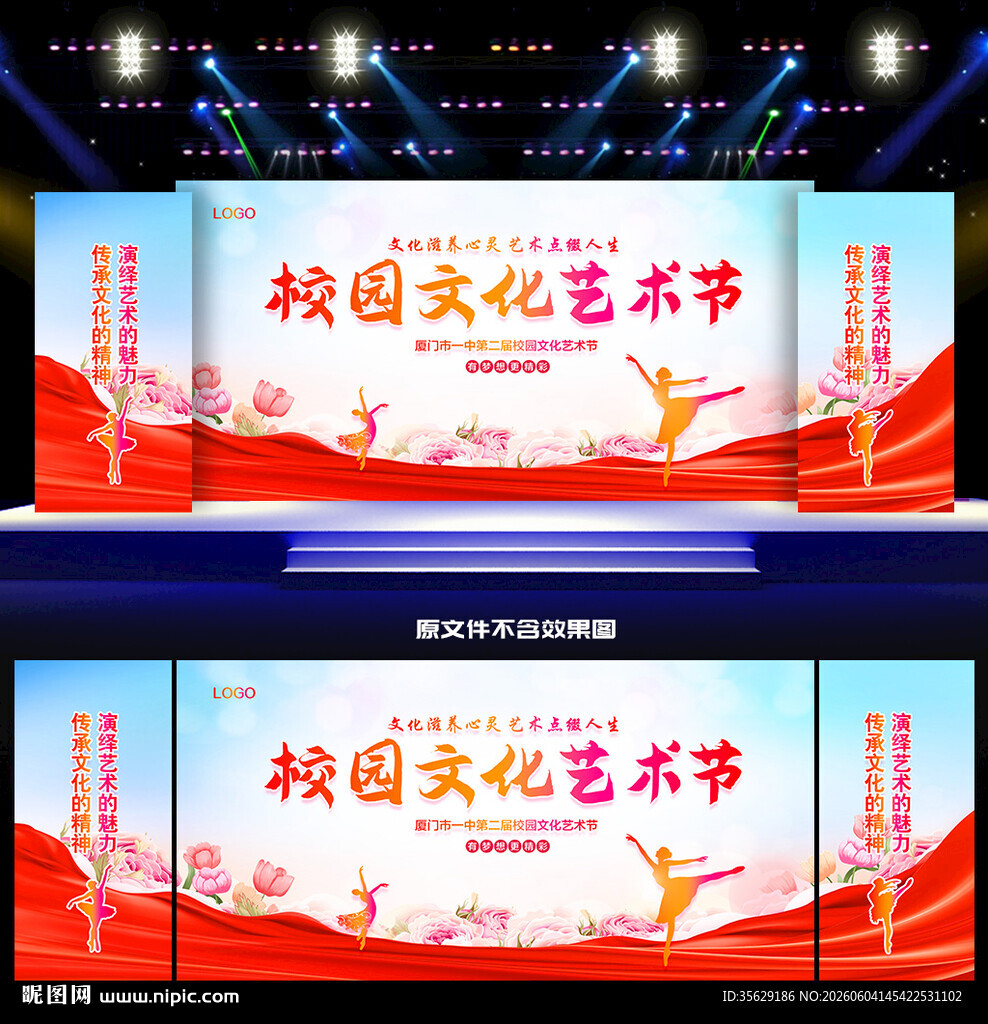 校园艺术节舞台背景