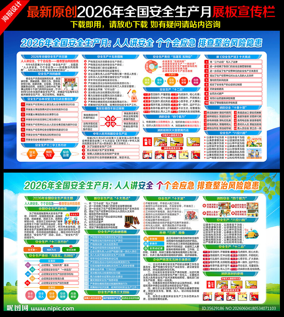 2026年安全生产月