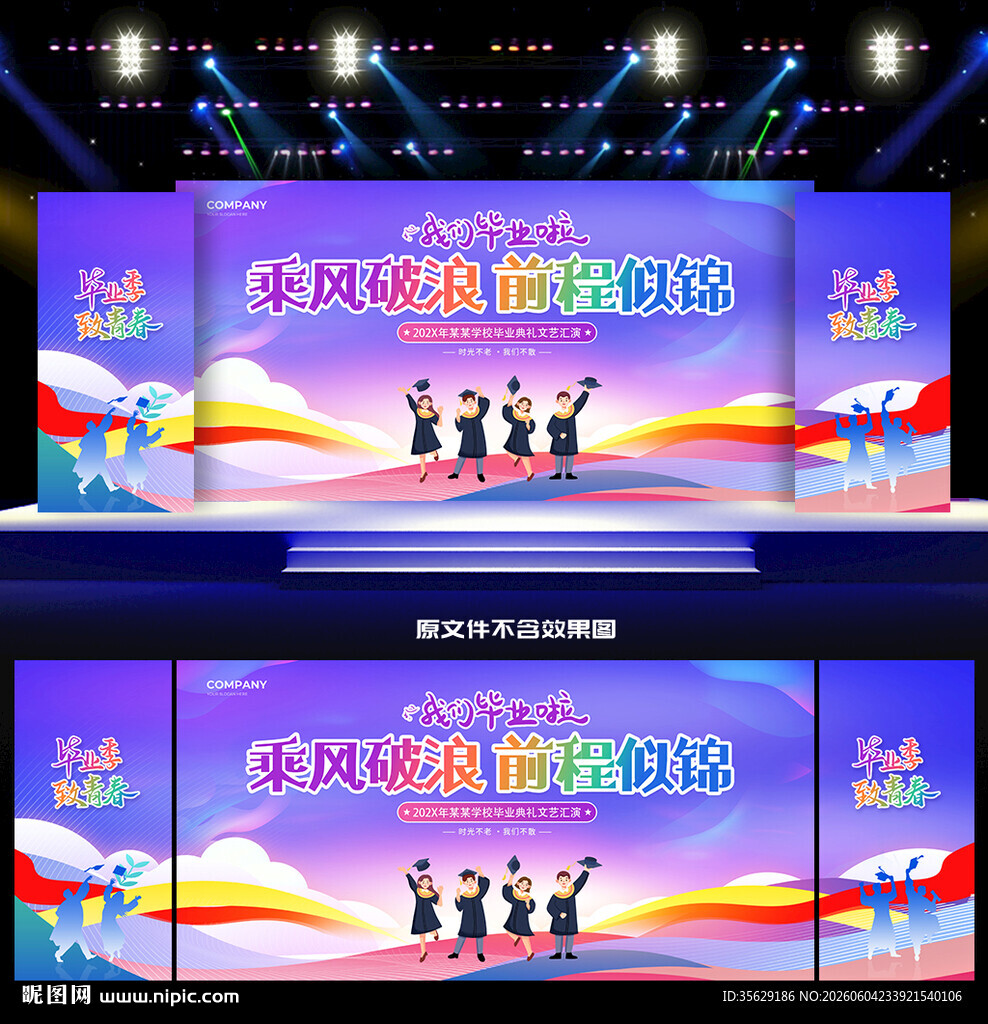 毕业典礼