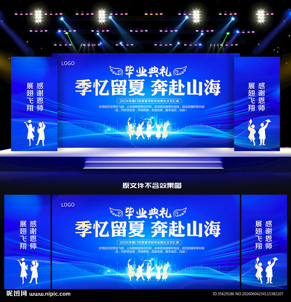 毕业季