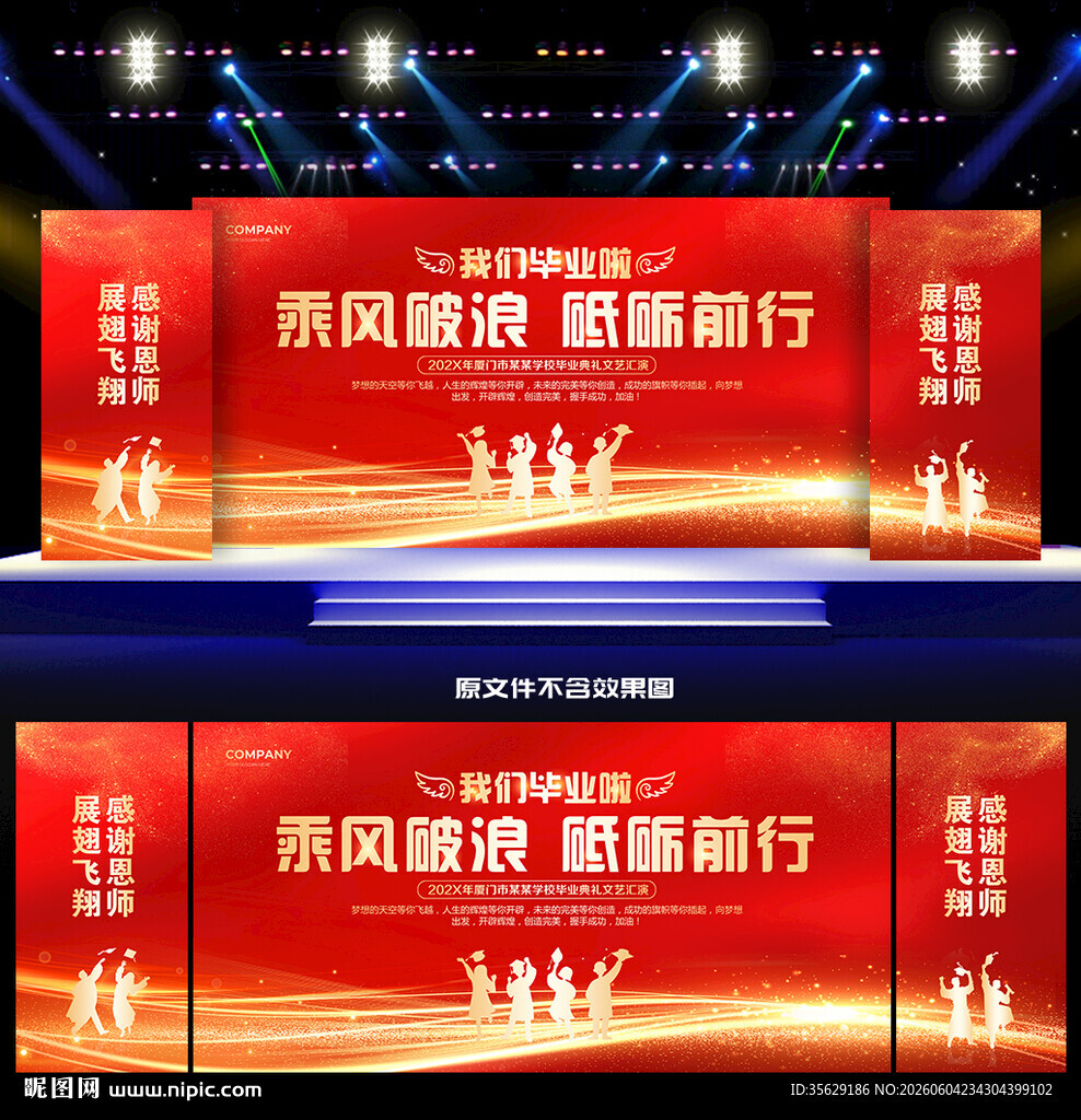 毕业季