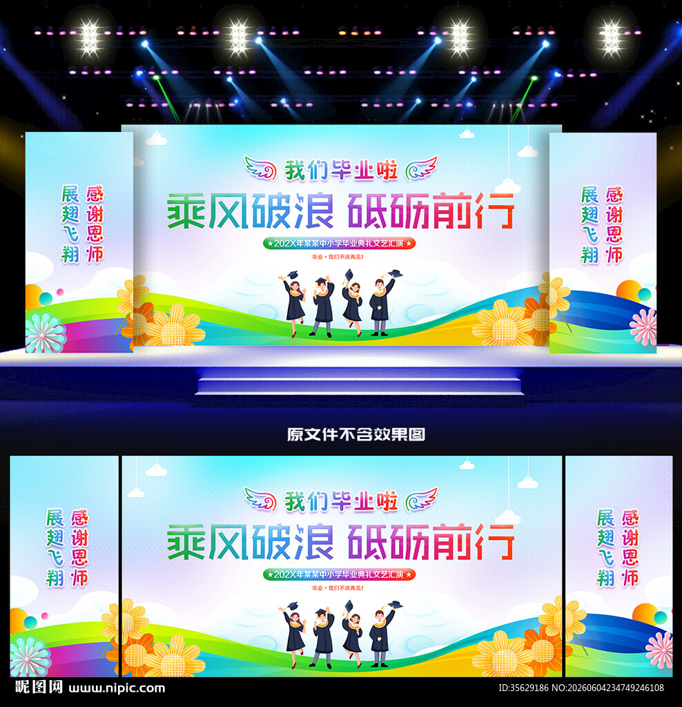 毕业季