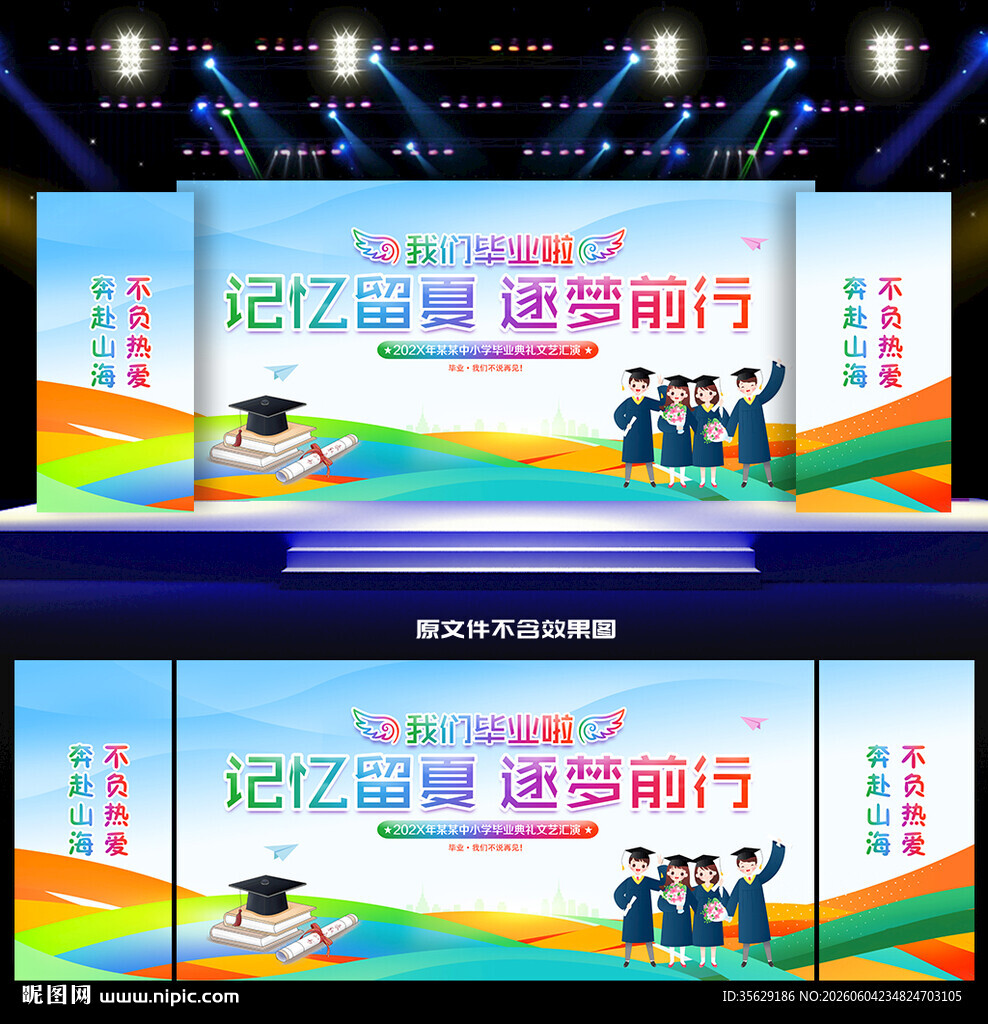 毕业典礼
