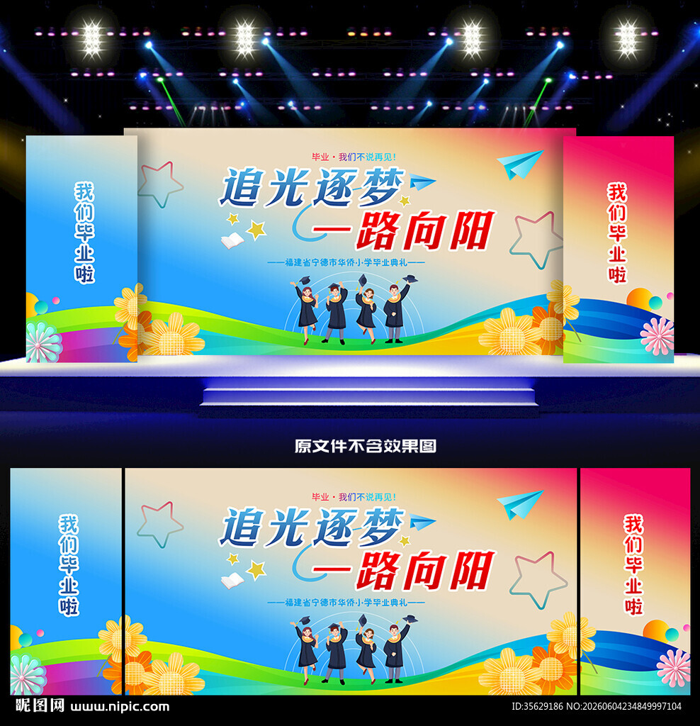 毕业典礼背景