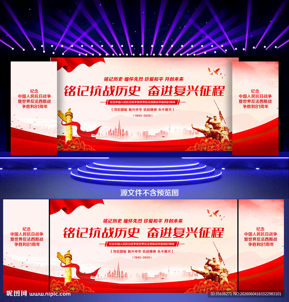 81周年背景