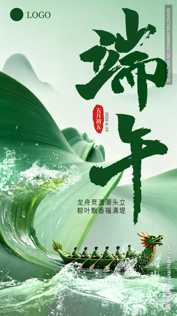 端午海报宣传图清新绿