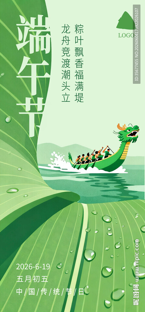 端午龙舟宣传海报