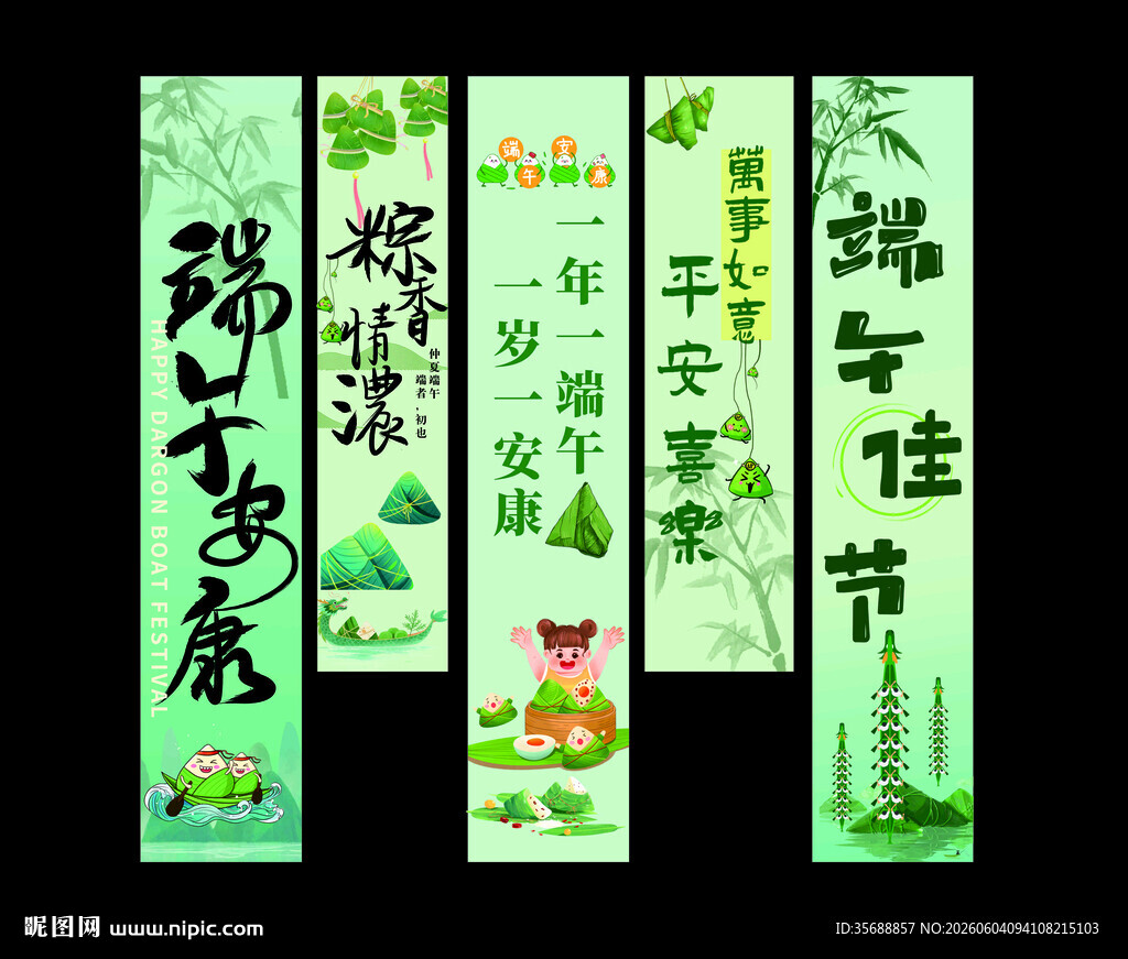 端午节挂布
