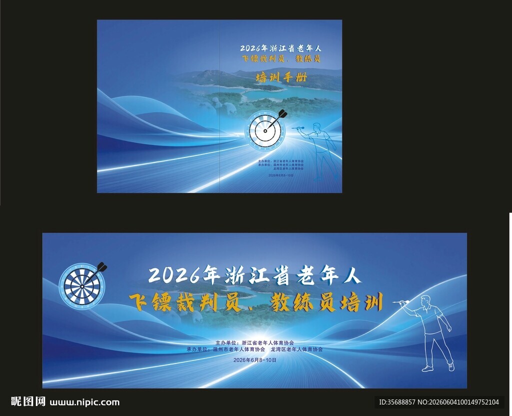 飞镖训练 