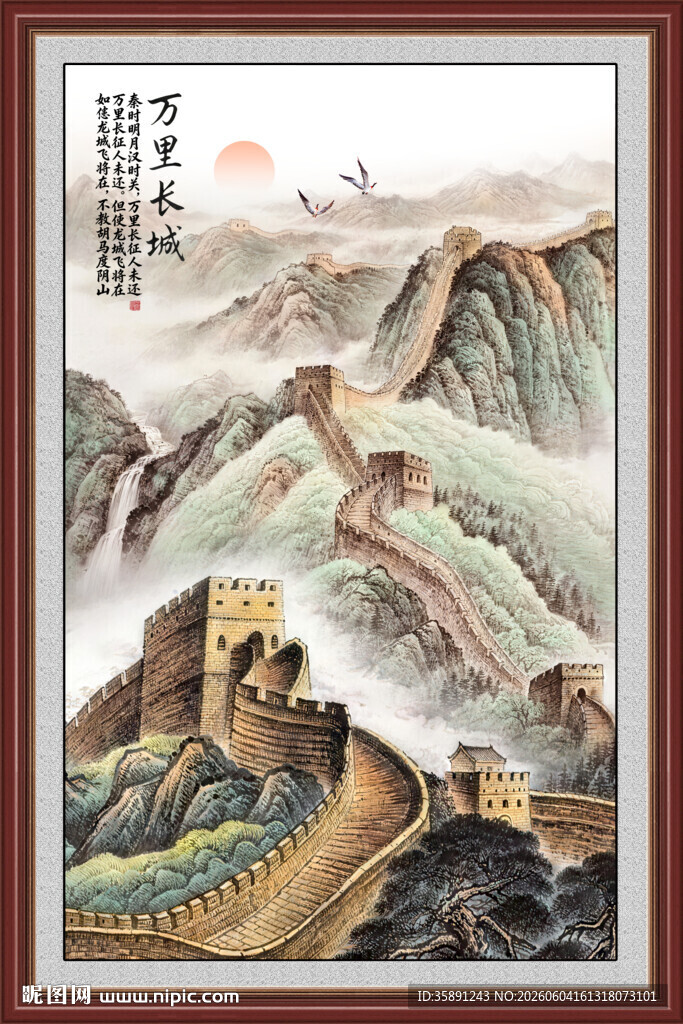 国画长城