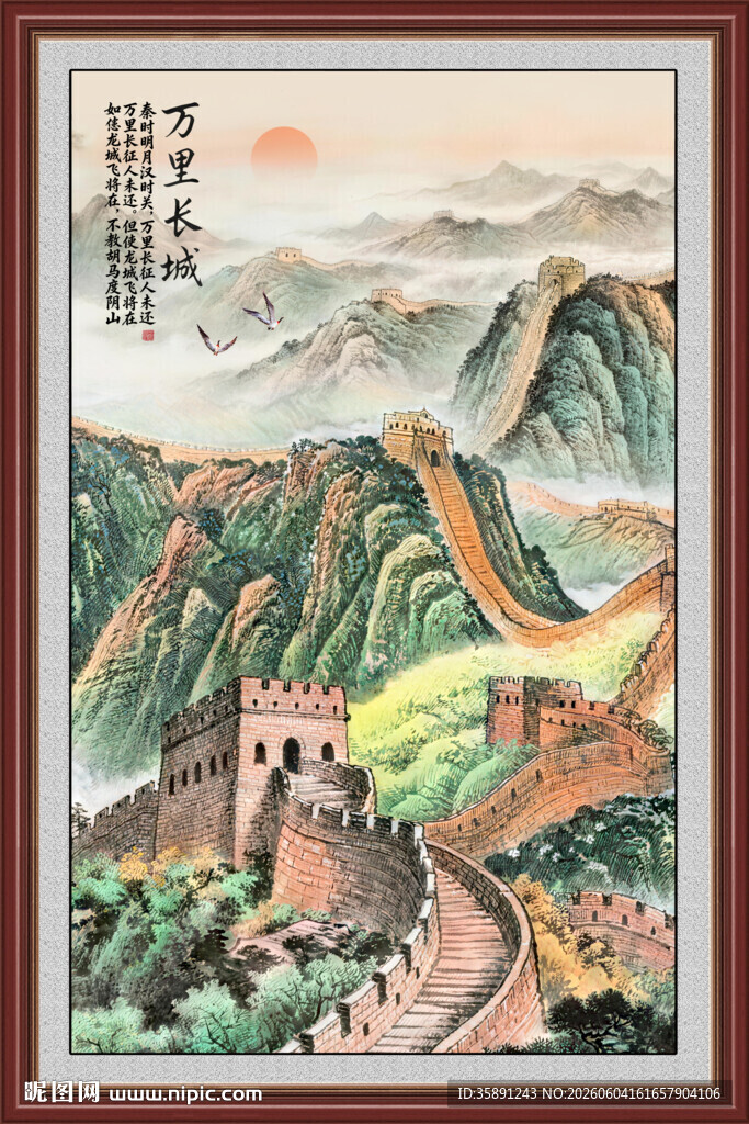 国画长城