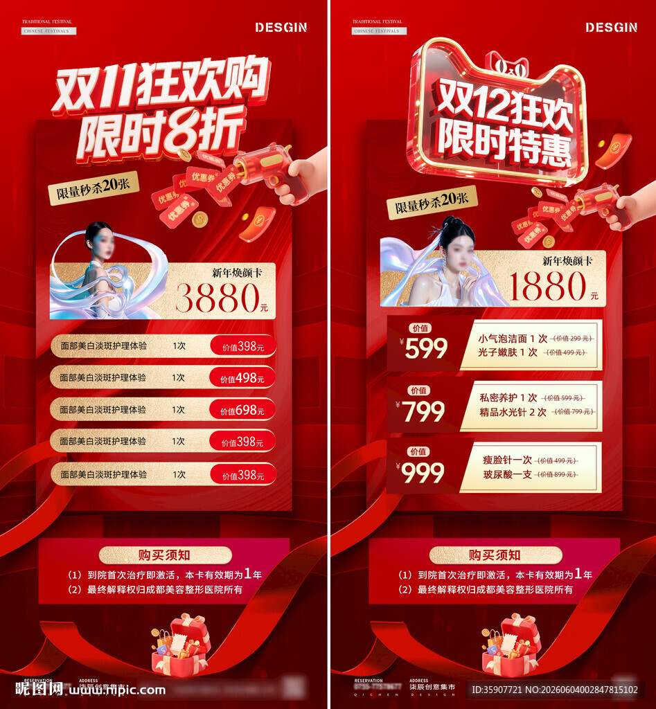 双11双12狂欢活动海报