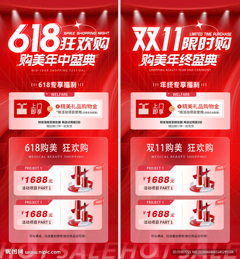 医美618双11狂欢盛典海报