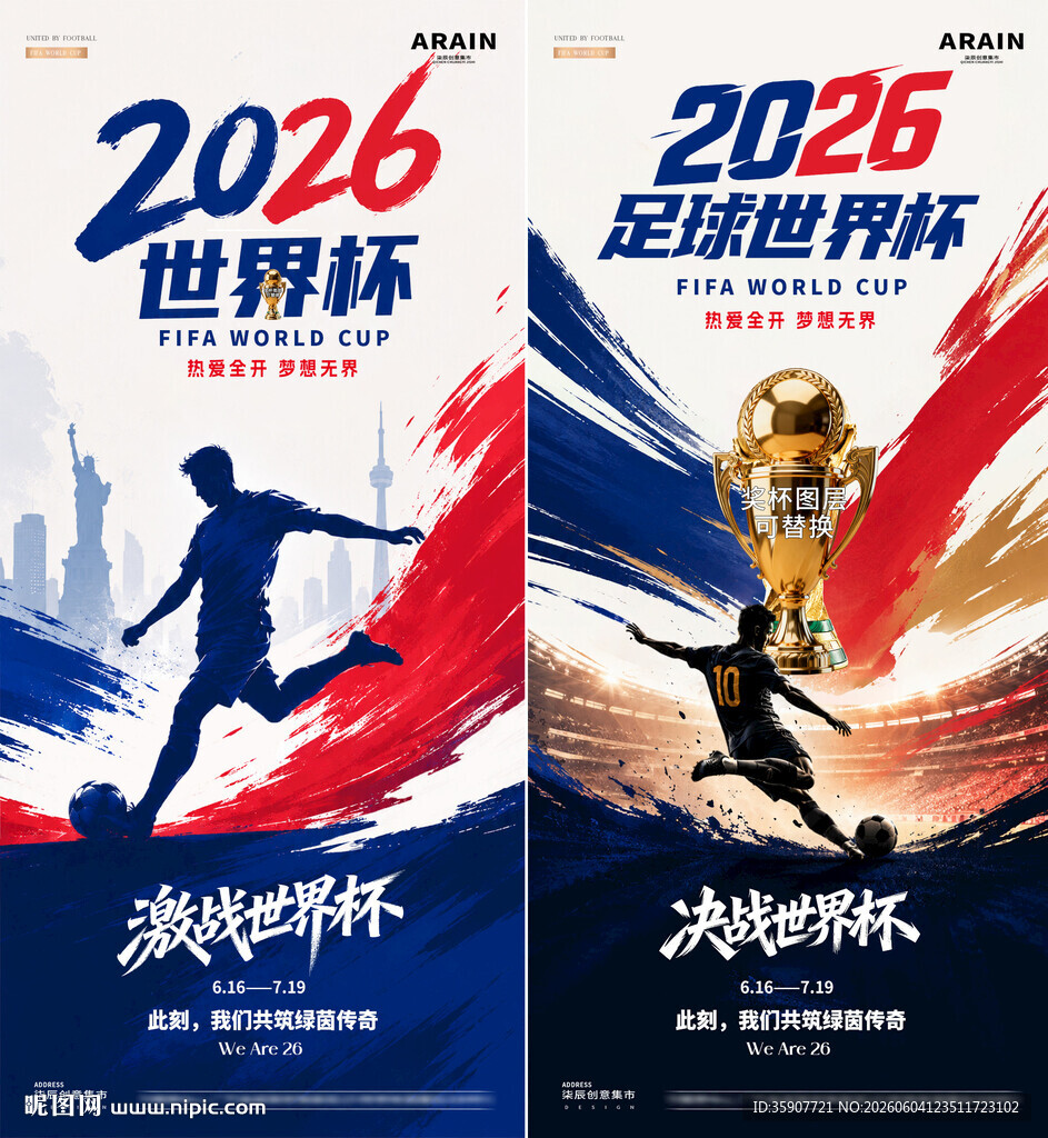 足球世界杯插画剪影海报