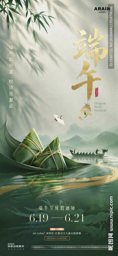 端午节中式质感放假通知