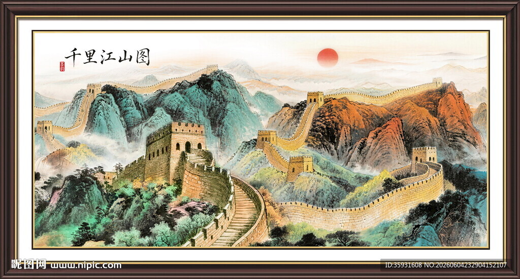 国画长城