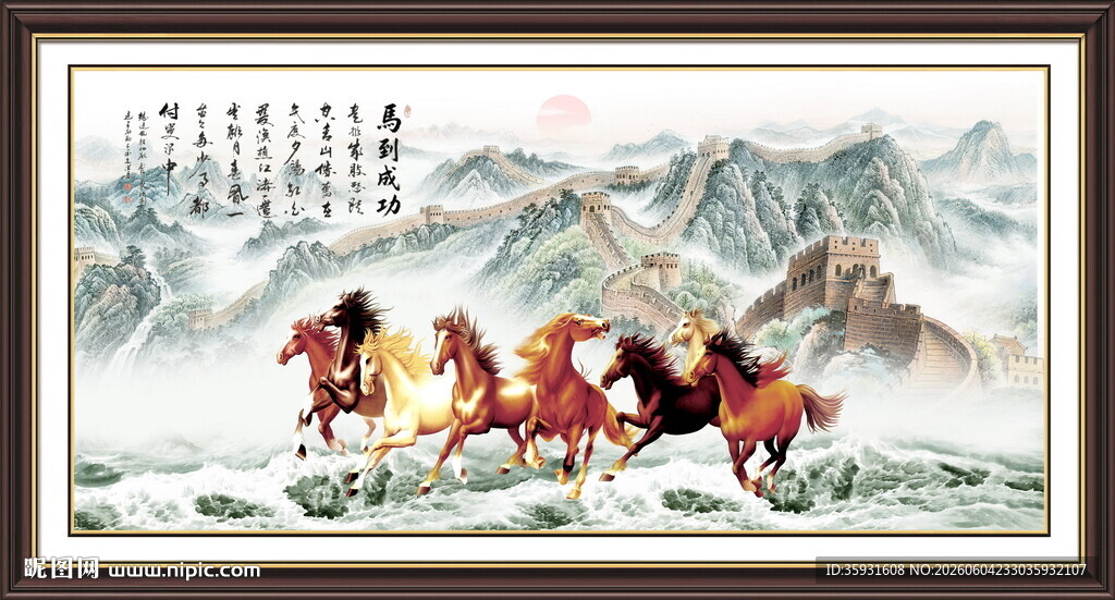 八骏图