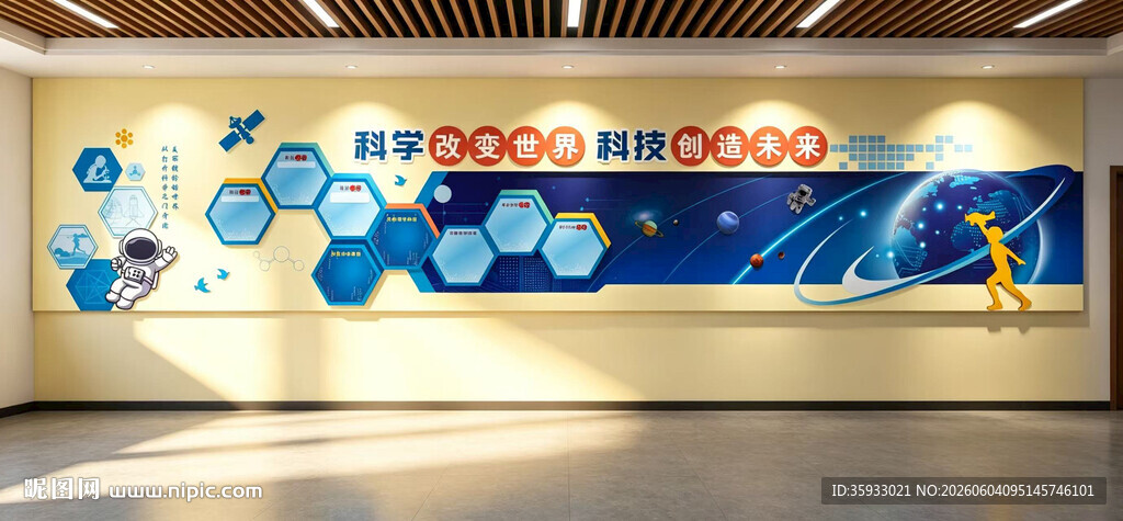 校园科技文化墙
