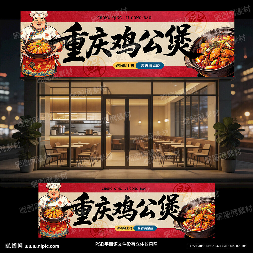 鸡公煲门头