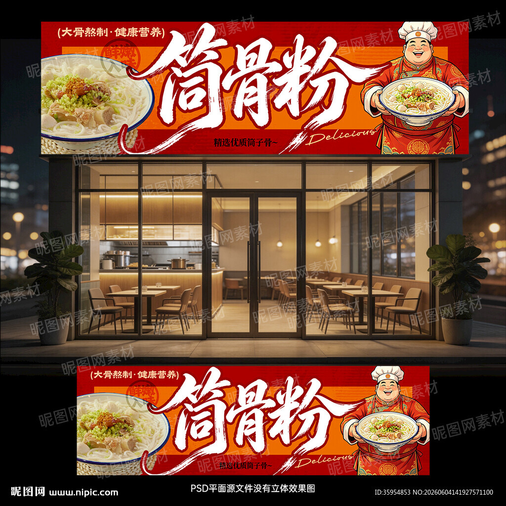 筒骨粉