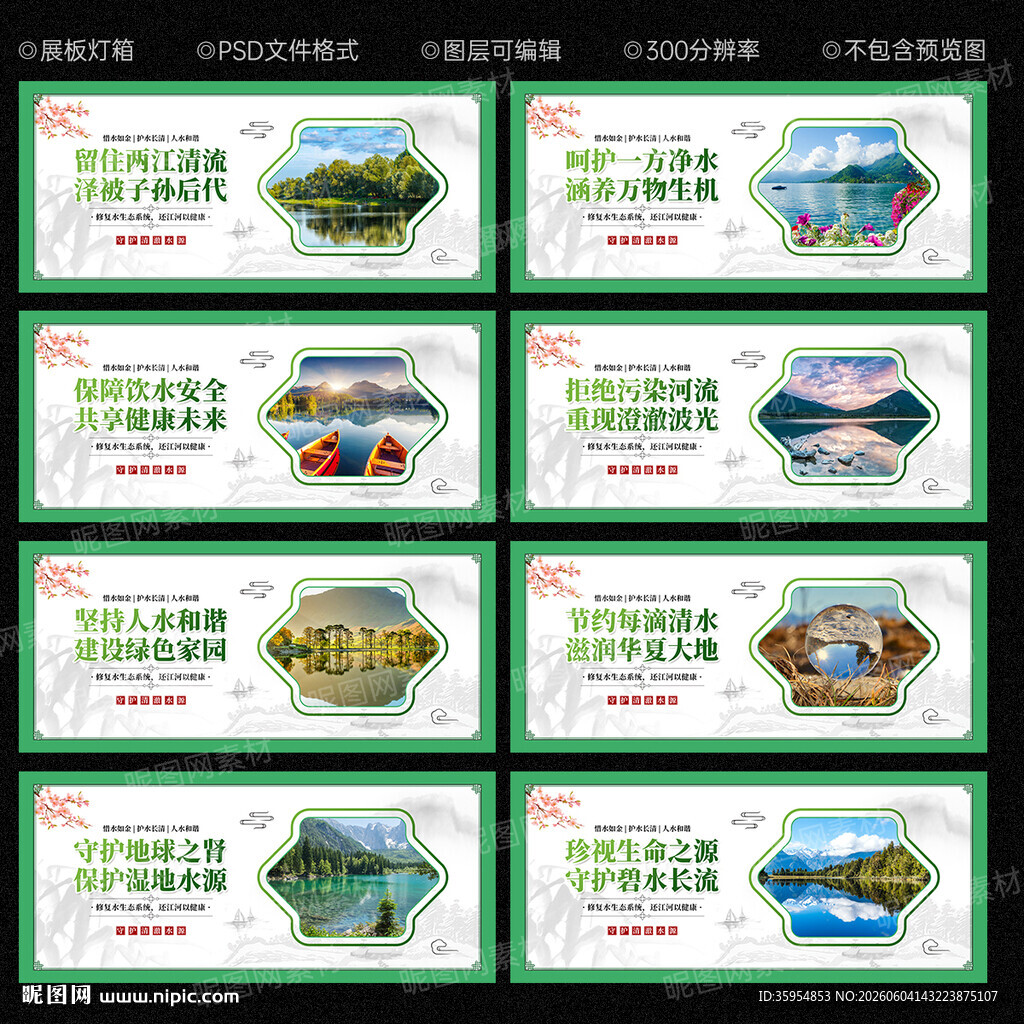 保护水资源
