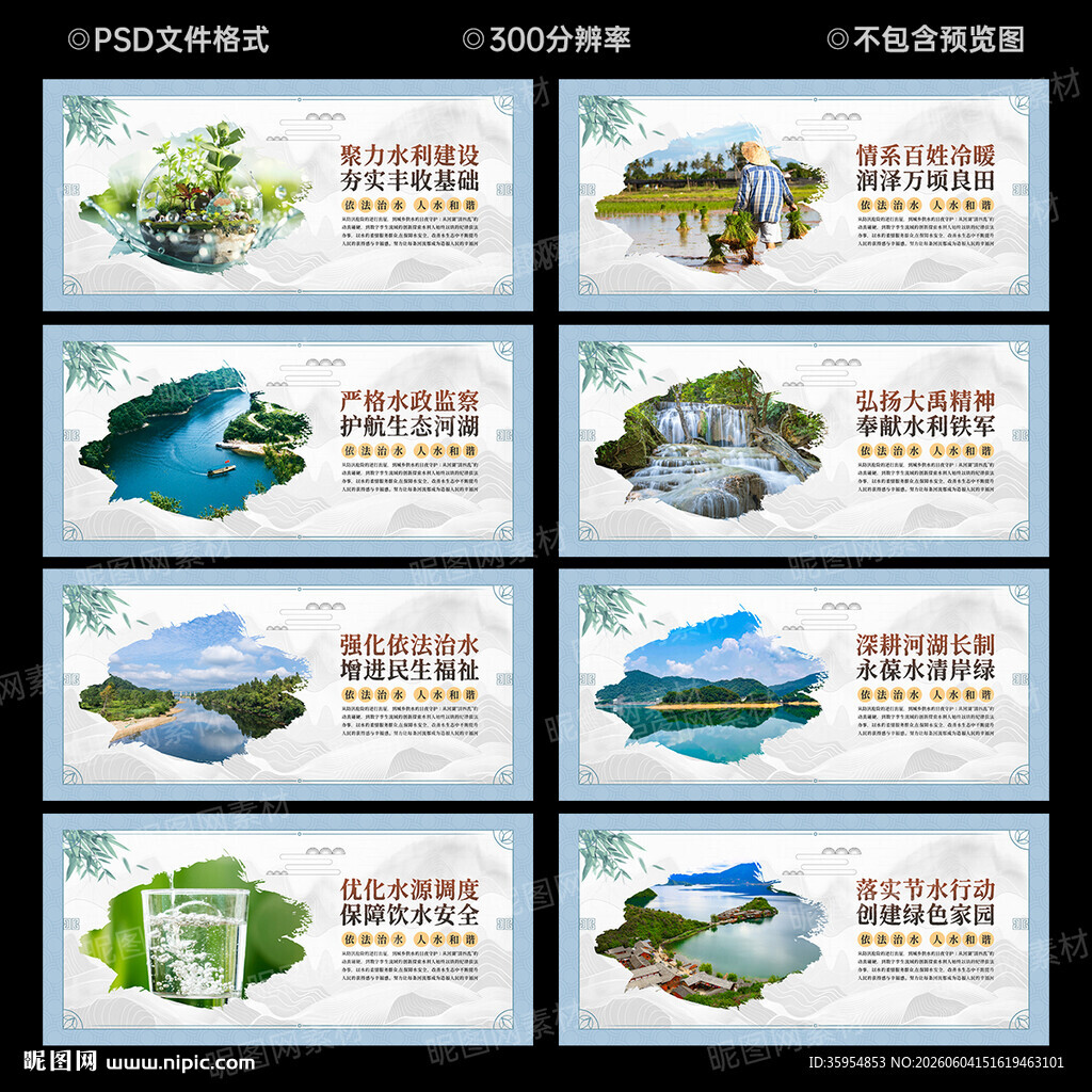 水务局展板