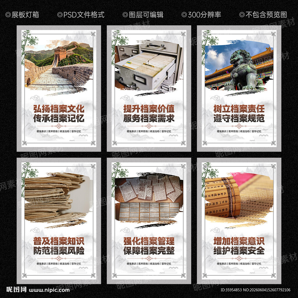 档案室文化墙