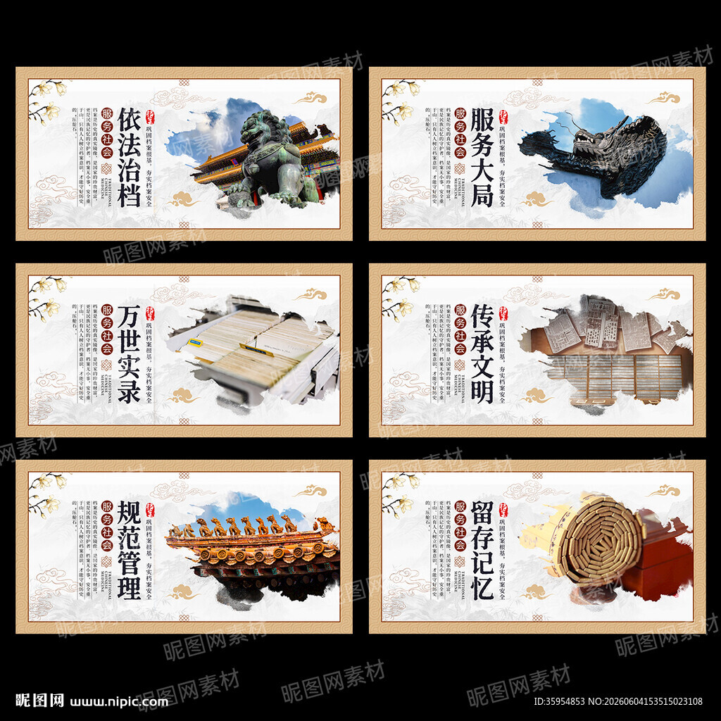 档案局文化墙