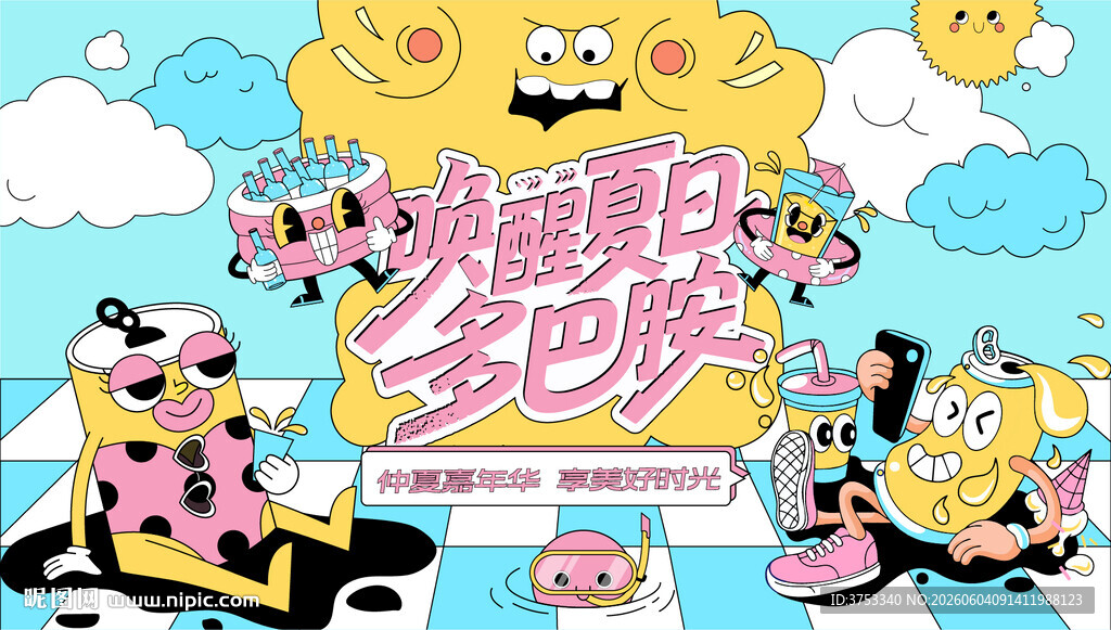 商场趣味夏日暴击活动