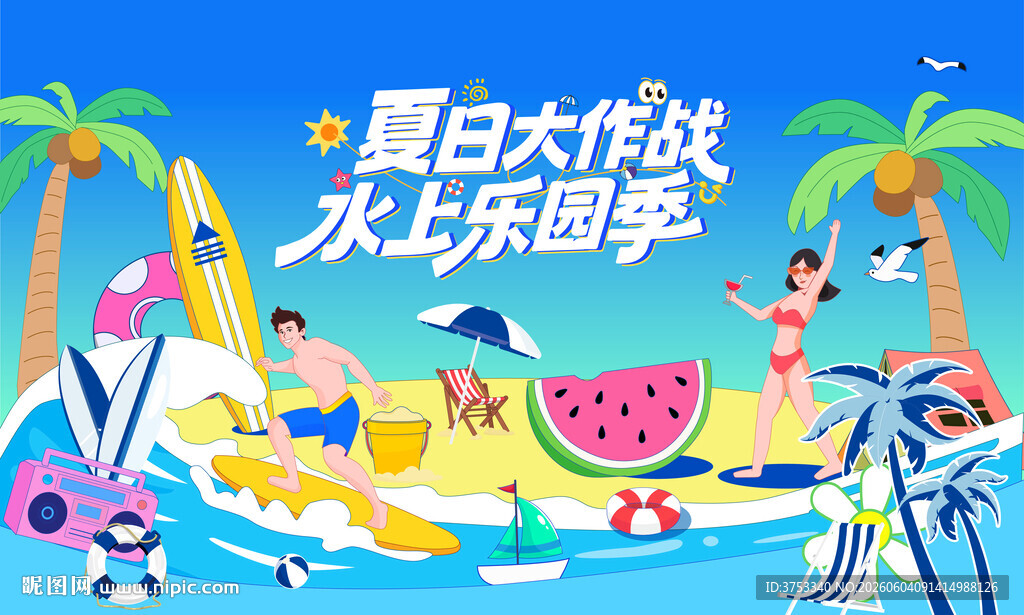 夏日趣玩旅游度假水上乐园