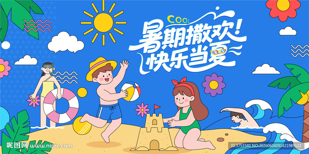 夏日趣玩度假水上乐园狂欢派对