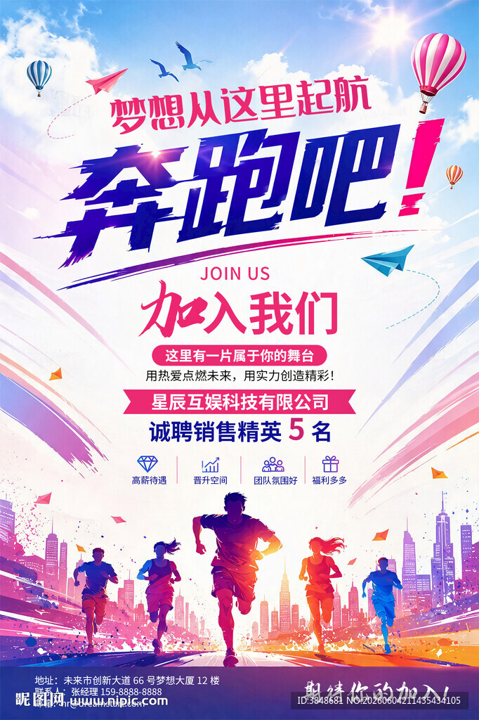 招聘海报