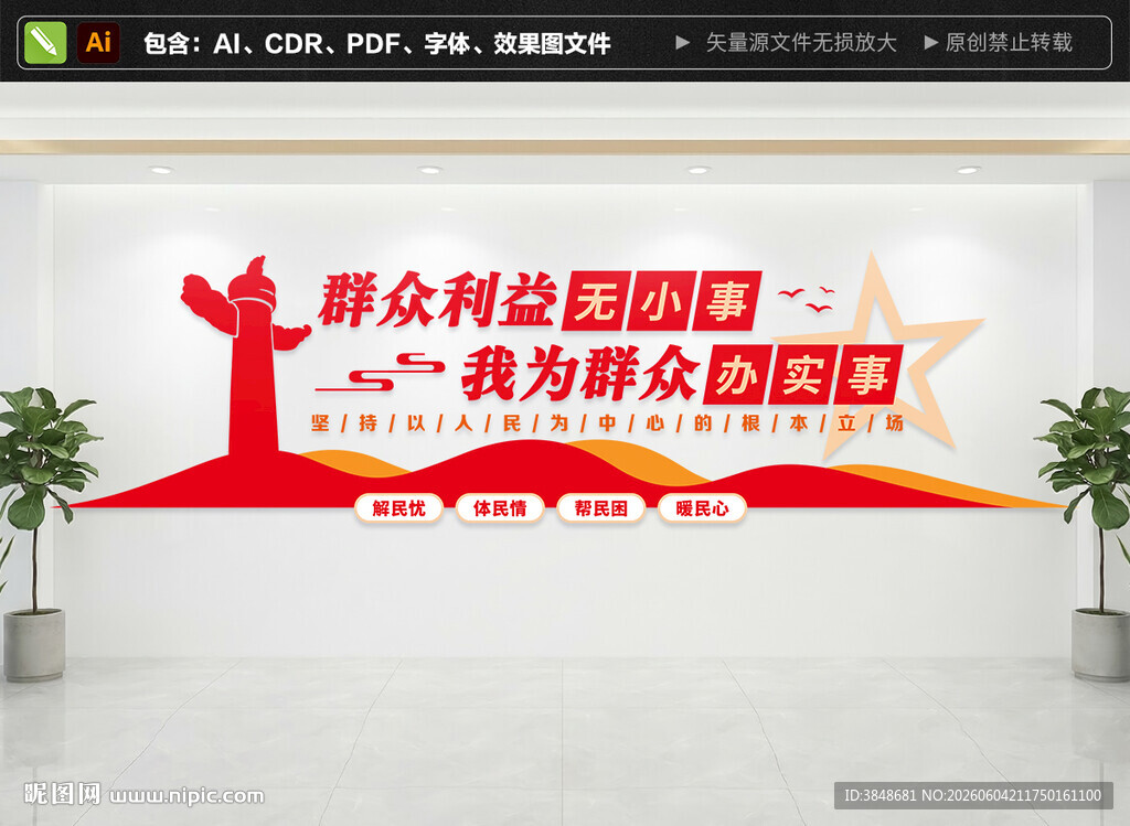 党群服务中心文化墙