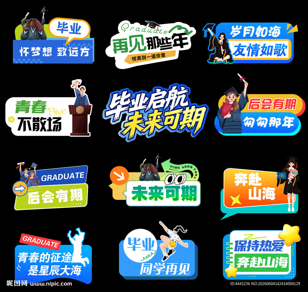毕业手举牌
