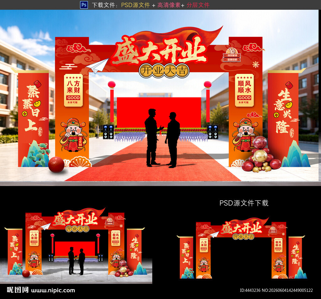 开业拱门