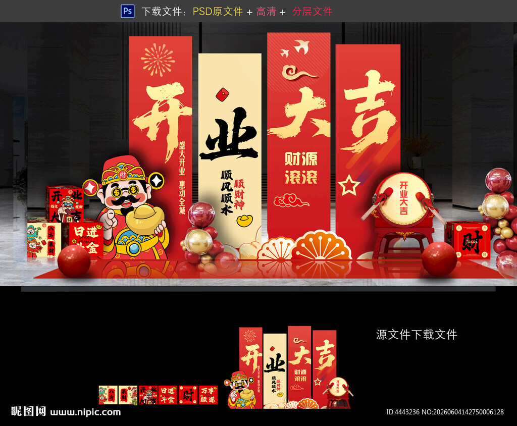 开业美陈
