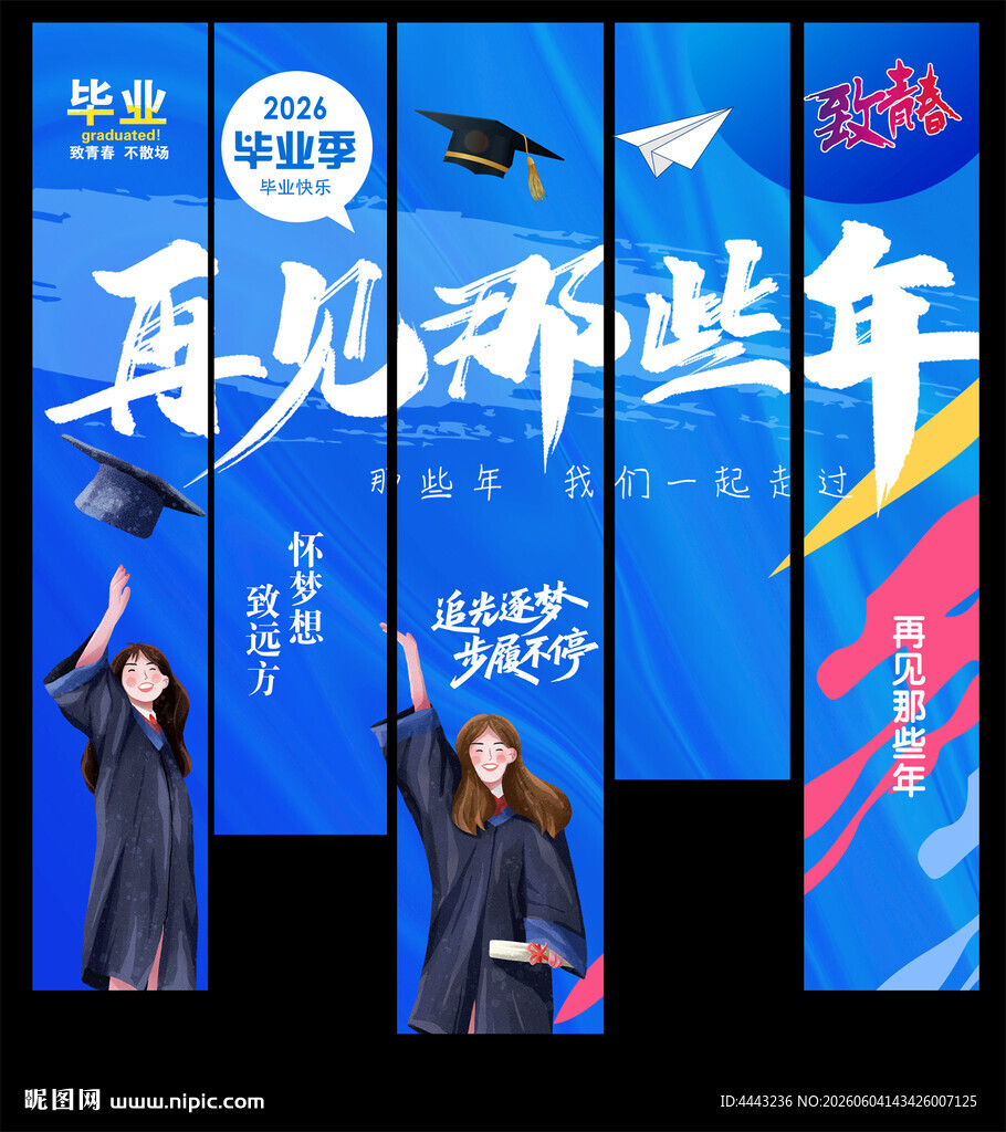 毕业挂布
