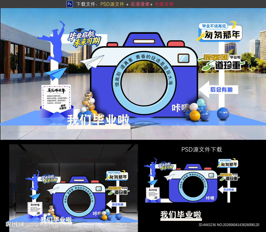 毕业拍照框