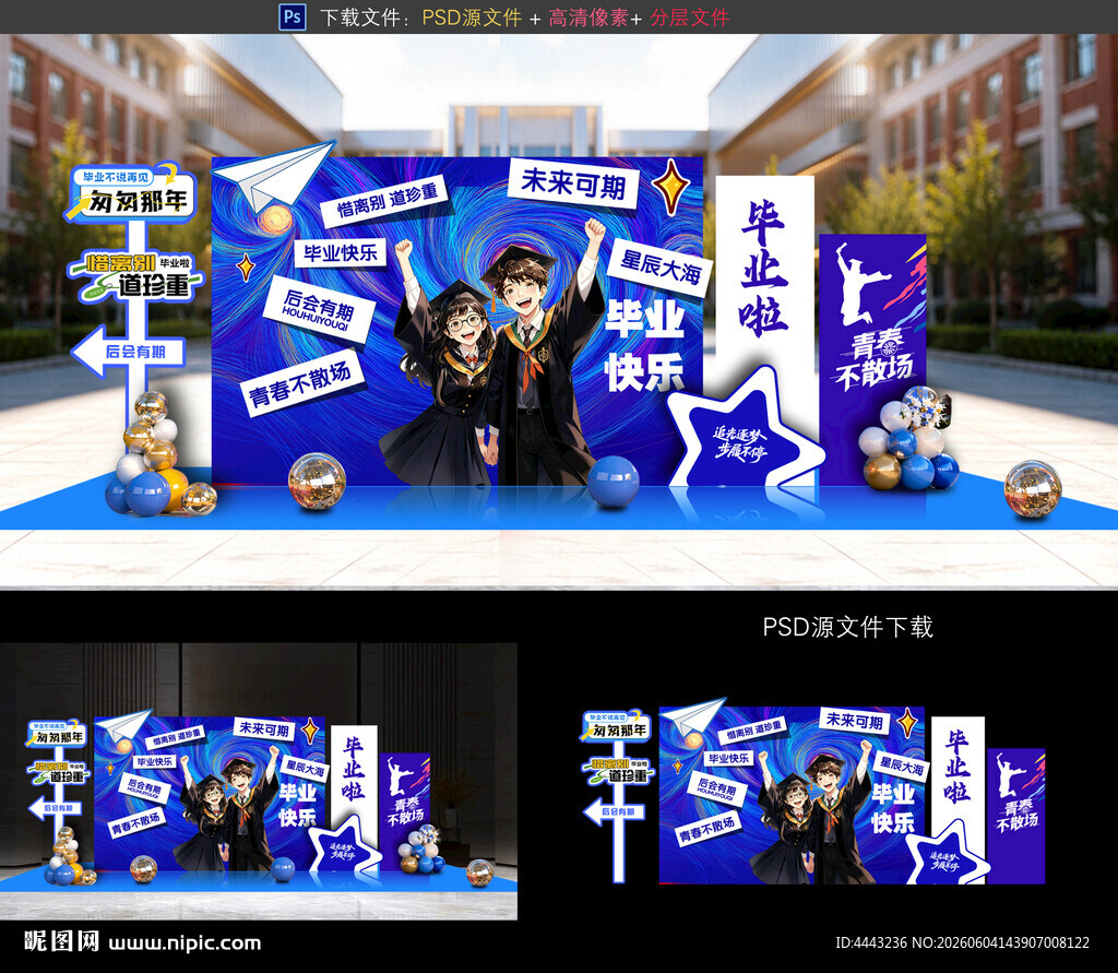 毕业美陈布置